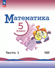 Математика. 5 класс. Базовый уровень. Учебник. В 2ч